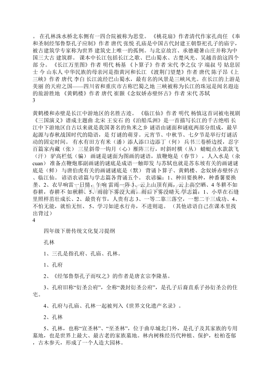 四年级传统文化复习资料.docx_第2页