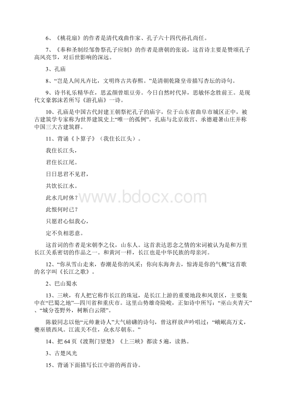 四年级传统文化复习资料.docx_第3页