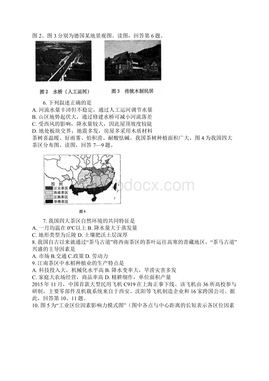 北京市海淀区届高三上学期期末考试地理试题Word文档下载推荐.docx_第2页