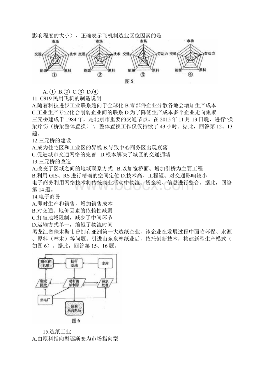 北京市海淀区届高三上学期期末考试地理试题Word文档下载推荐.docx_第3页