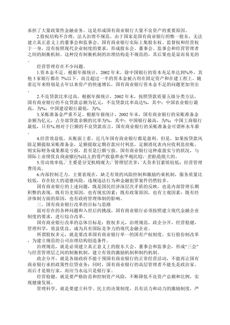 商业银行综合改革.docx_第2页