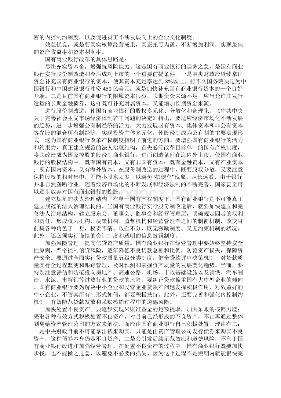 商业银行综合改革.docx_第3页