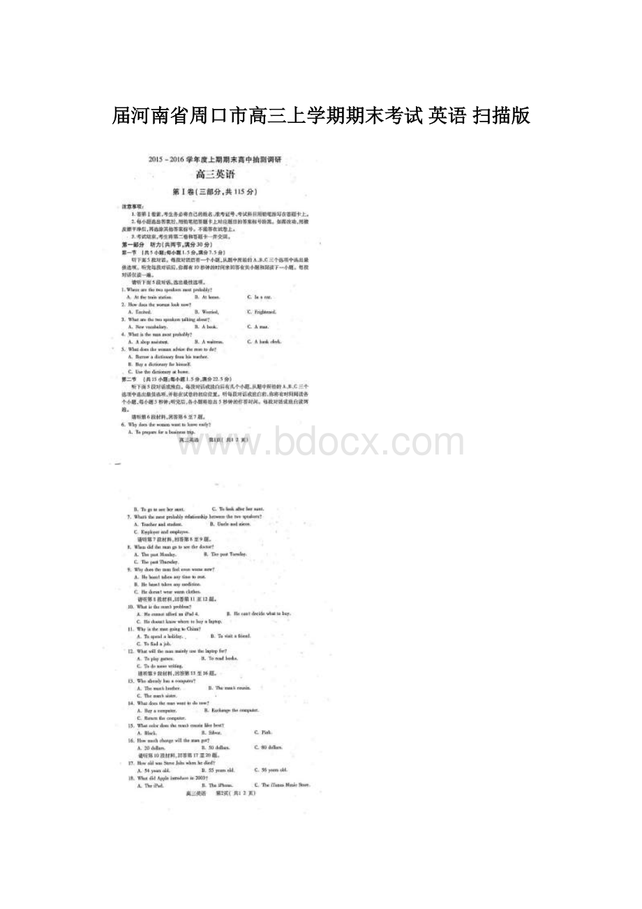 届河南省周口市高三上学期期末考试 英语 扫描版文档格式.docx