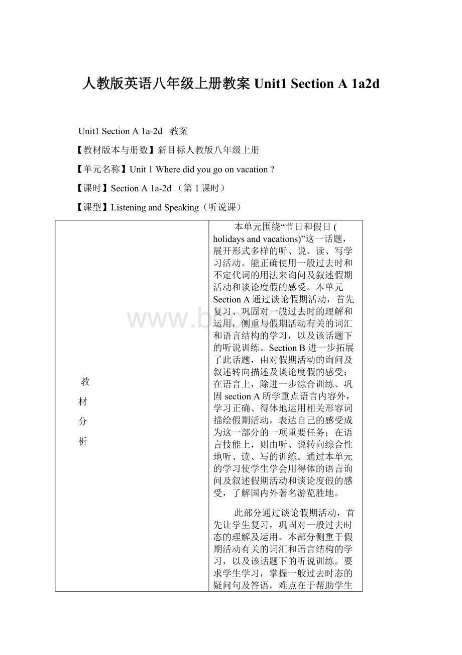 人教版英语八年级上册教案Unit1 Section A 1a2dWord文档格式.docx