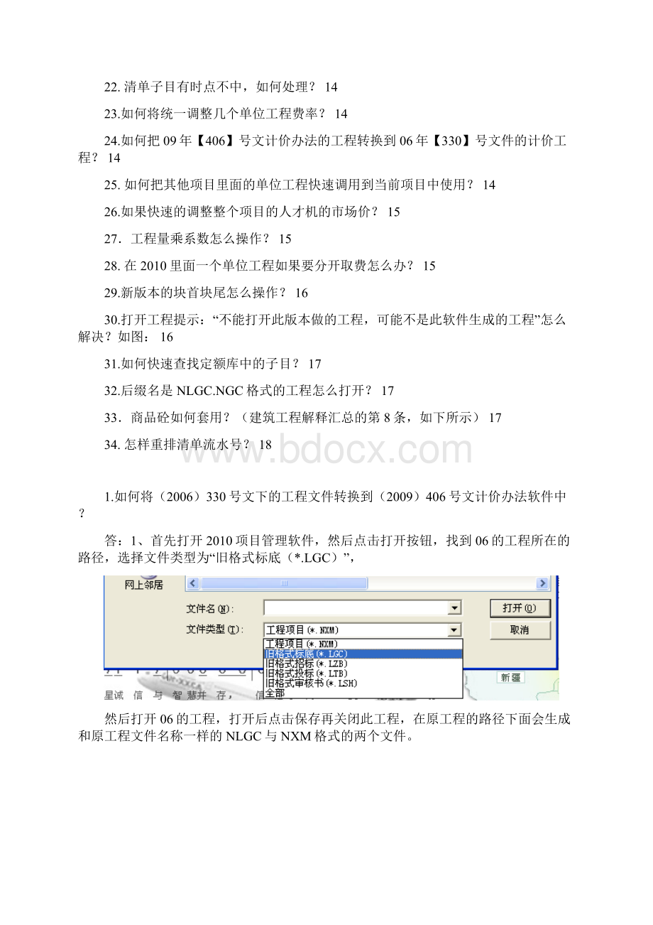 智多星工程造价系列软件常见问题汇编.docx_第2页