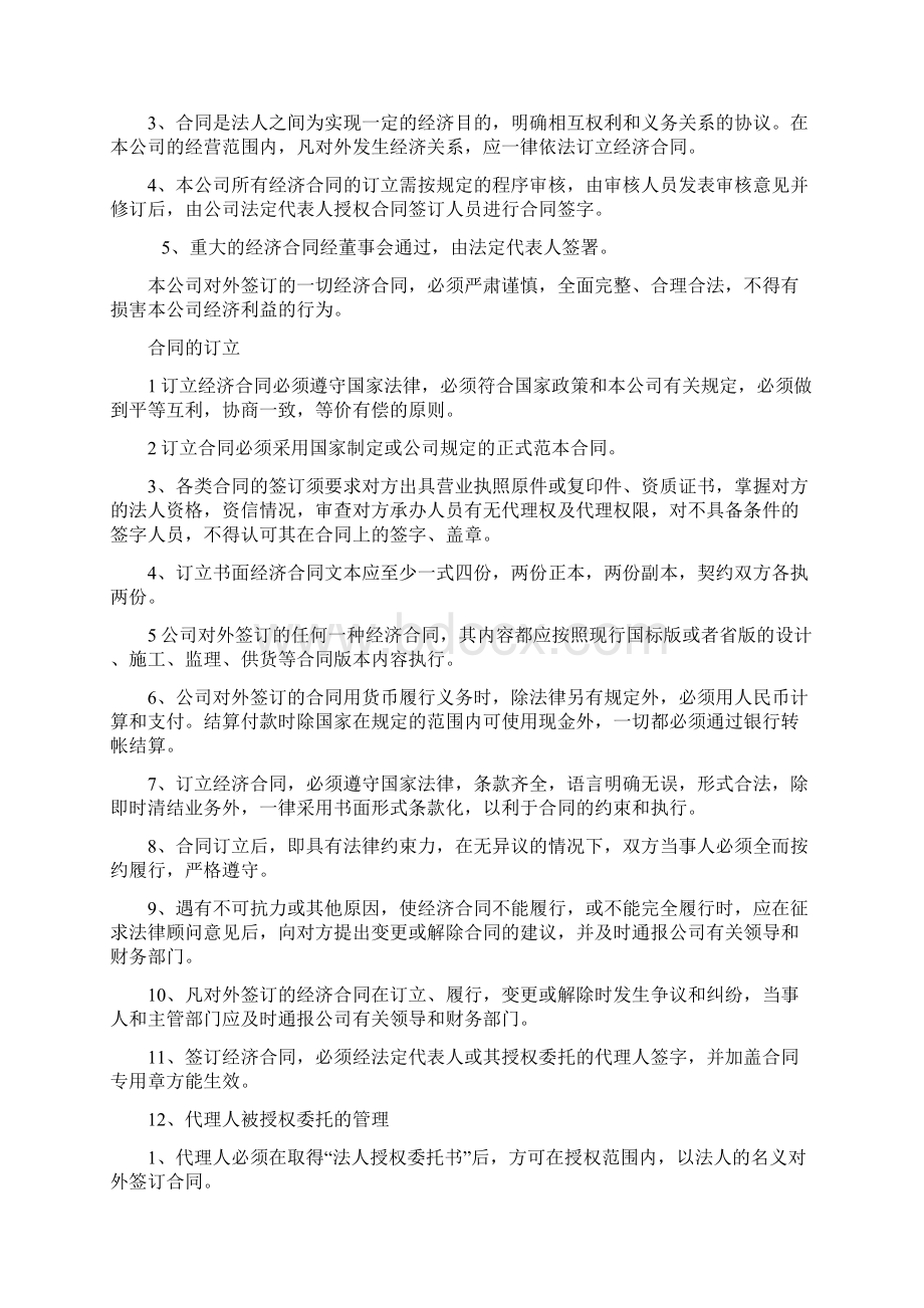 杜费控部定稿管理制度.docx_第3页