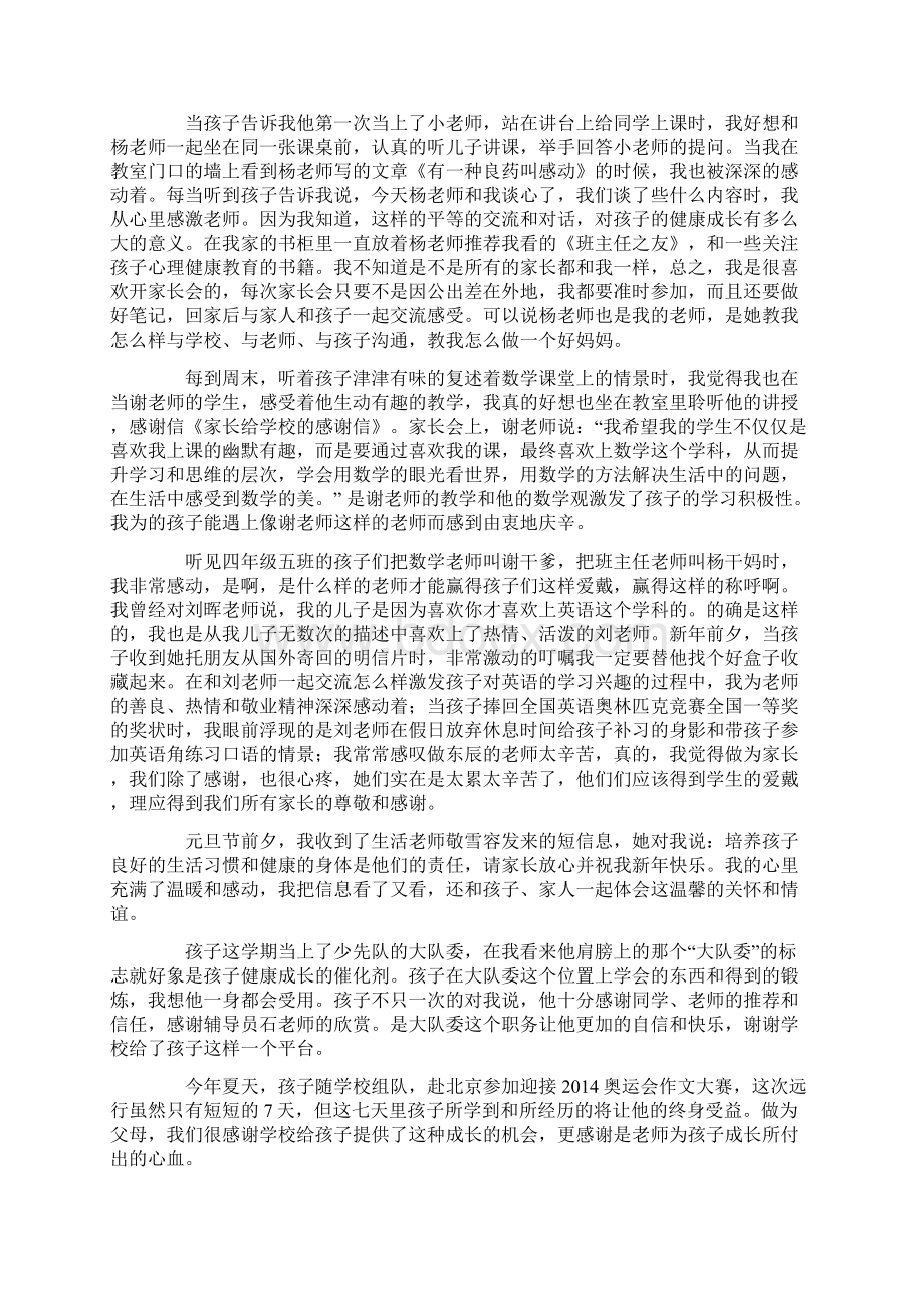 家长给学校领导的感谢信精选多篇.docx_第2页