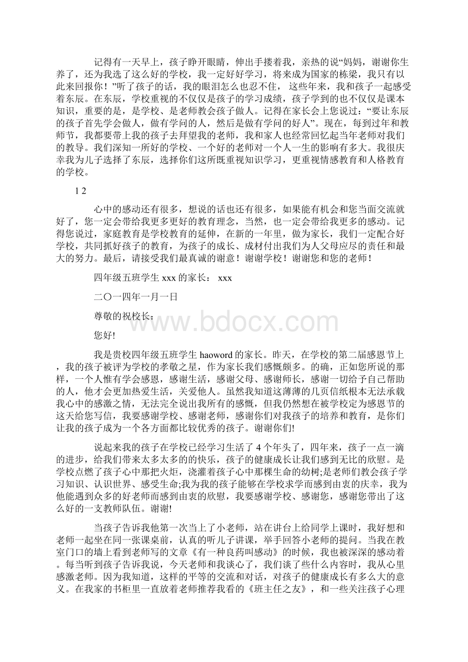 家长给学校领导的感谢信精选多篇.docx_第3页