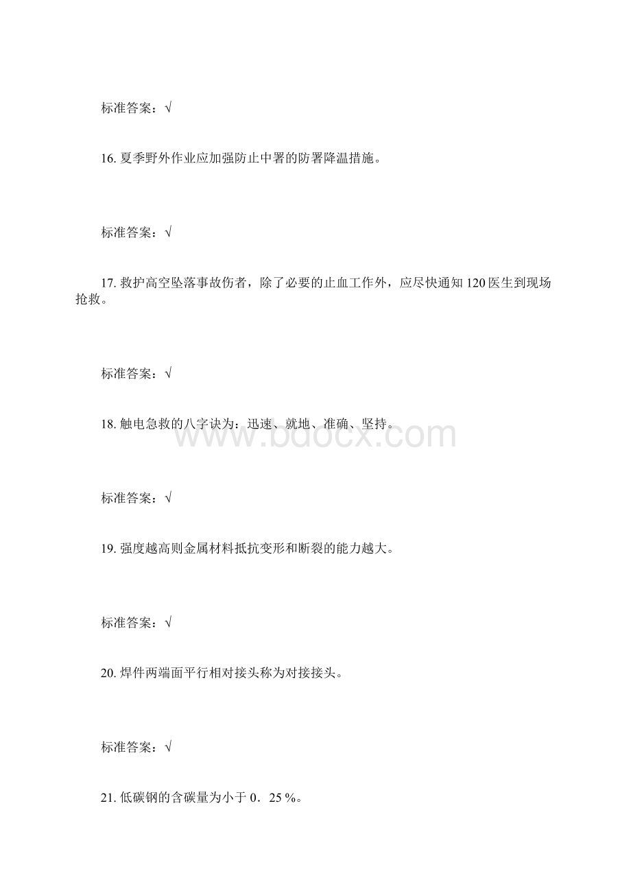 特种作业上机模拟气体保护焊.docx_第2页