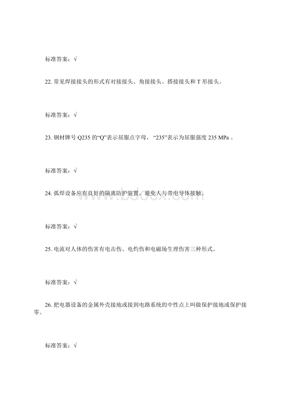 特种作业上机模拟气体保护焊.docx_第3页