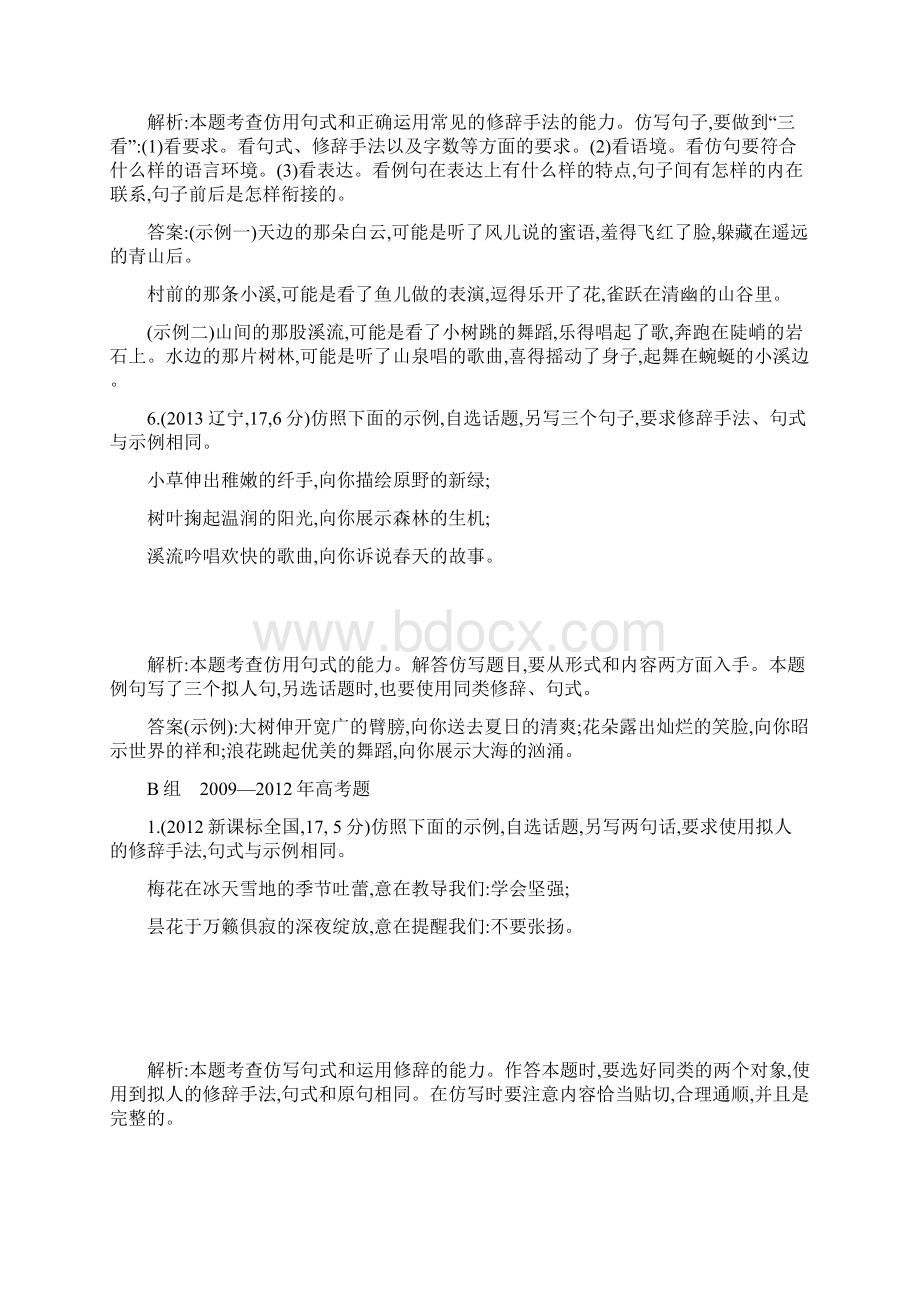 版高考语文考点分类汇编专题9仿用句式正确运用常见的修辞手法文档格式.docx_第3页