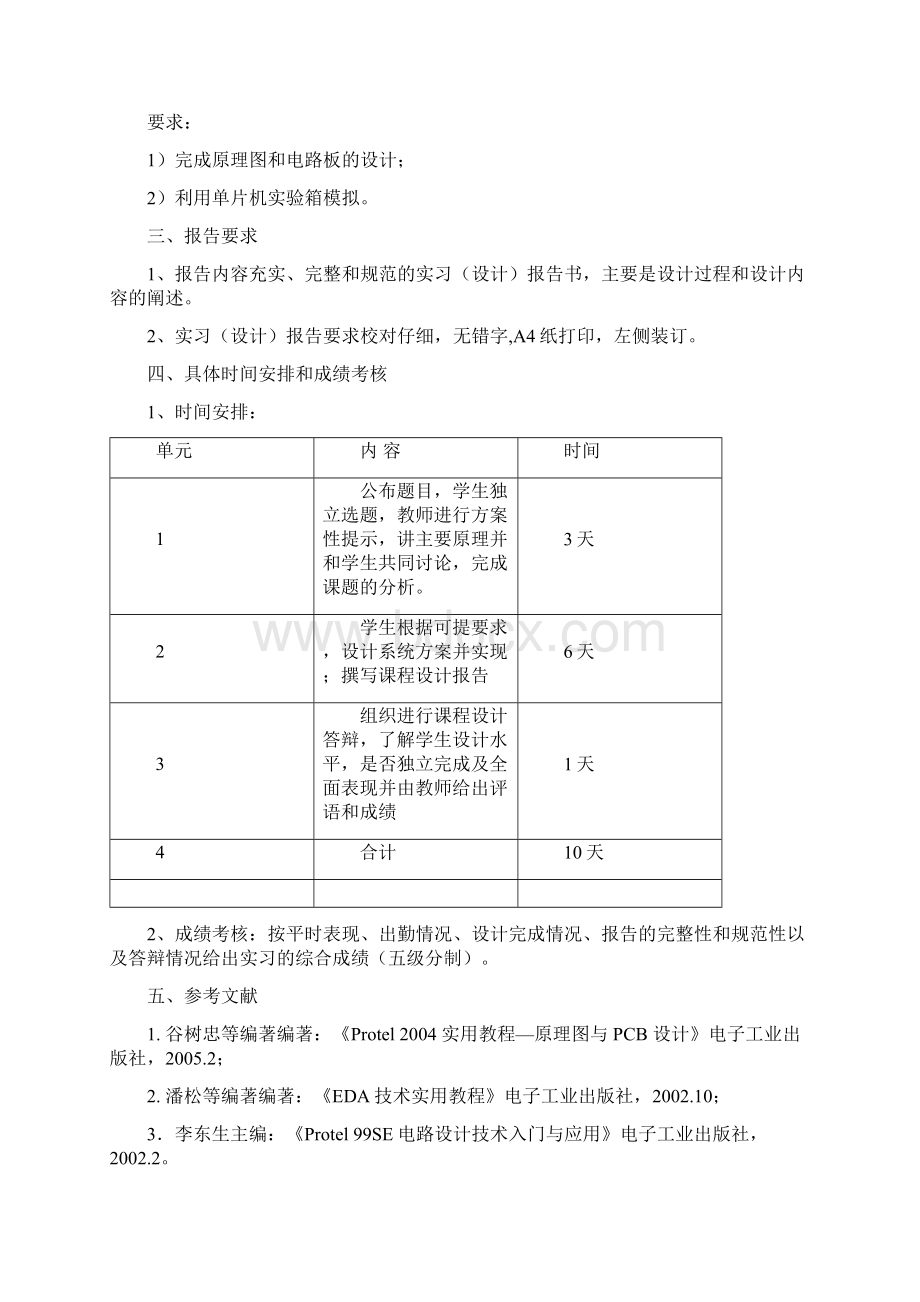 步进电机单片机课程设计.docx_第2页