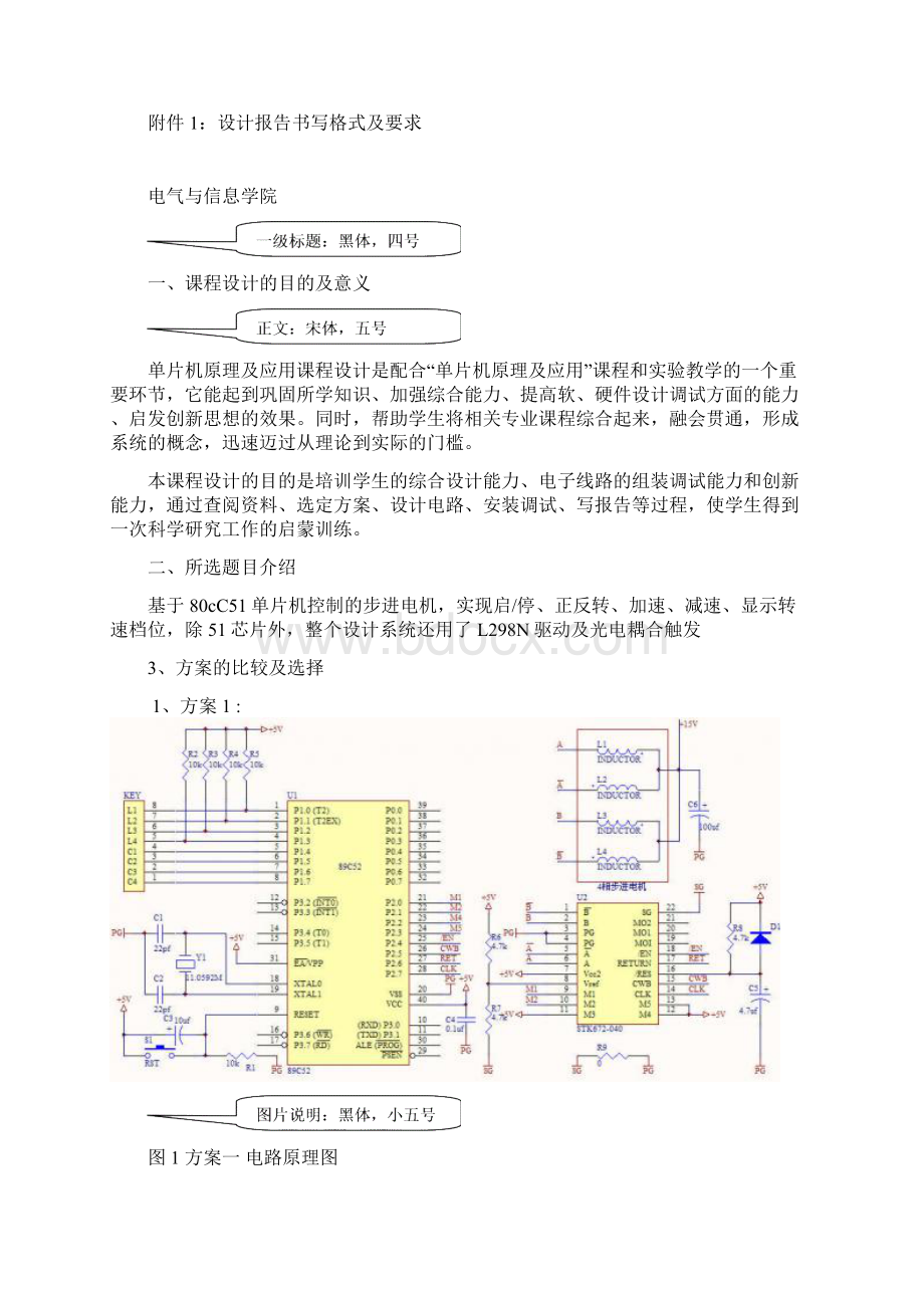 步进电机单片机课程设计.docx_第3页