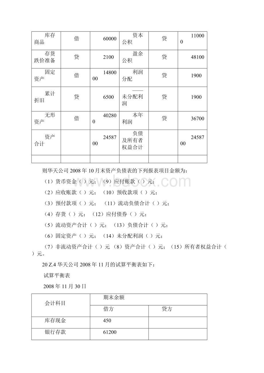 资产负债表和利润表计算题题目.docx_第2页