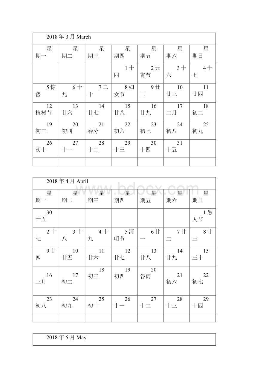 日历每月一张.docx_第2页