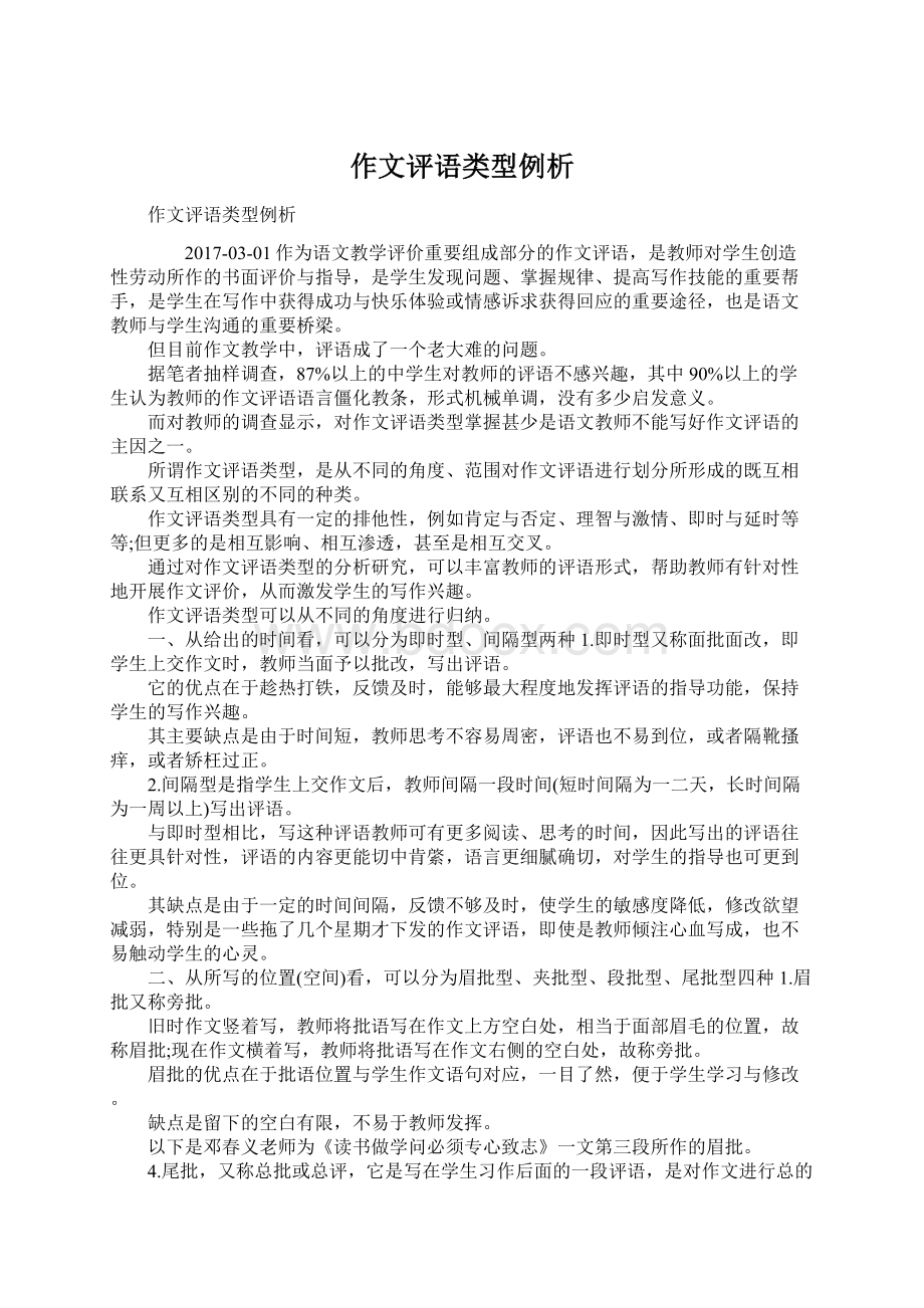 作文评语类型例析.docx_第1页