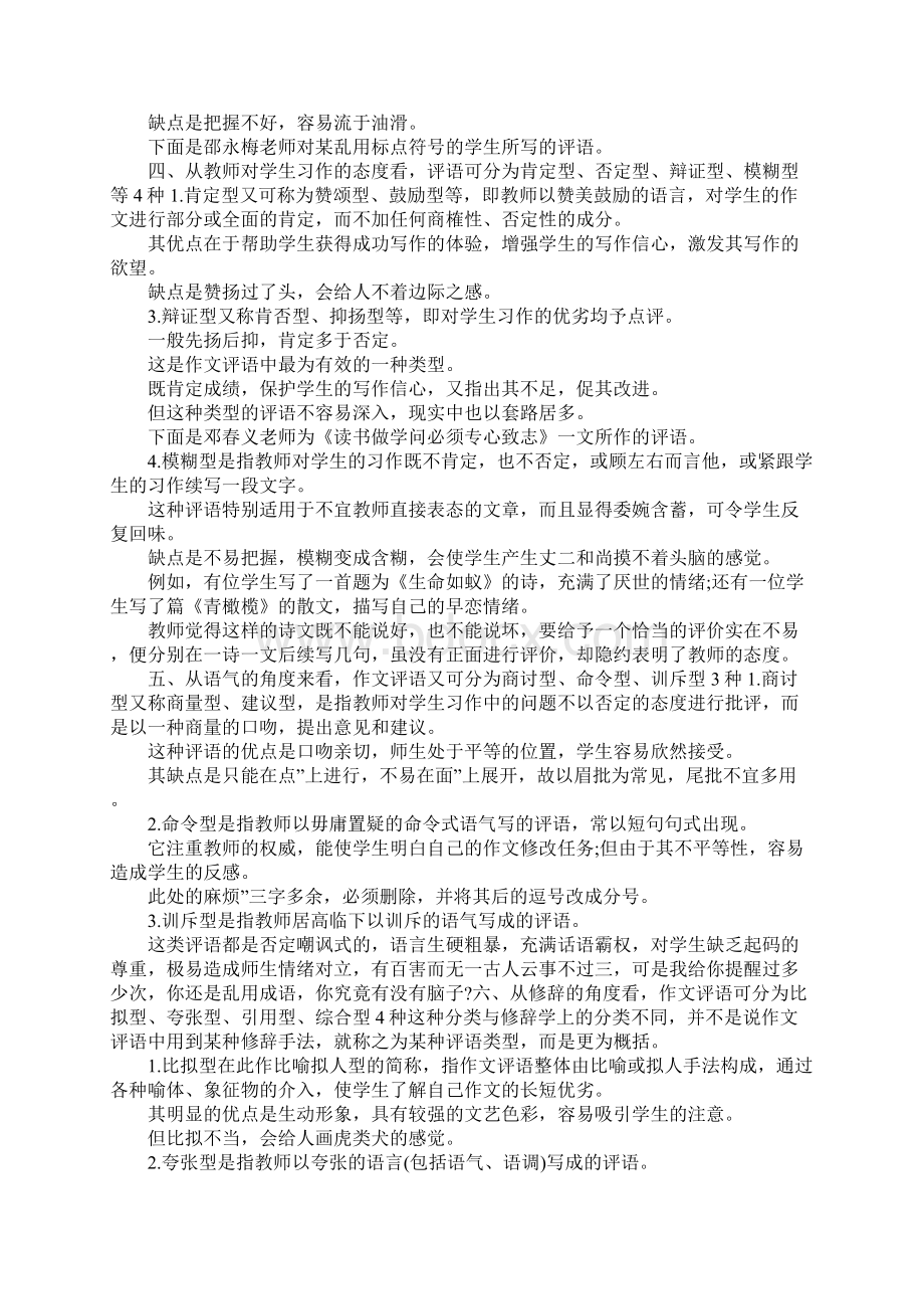 作文评语类型例析.docx_第3页