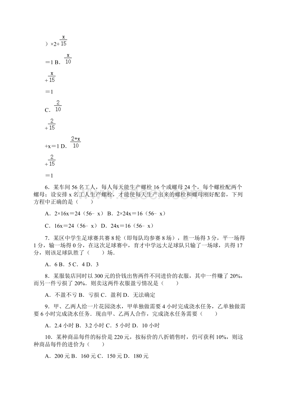 第3章一元一次方程34解一元一次方程实际问题与一元一次方程Word文档格式.docx_第2页