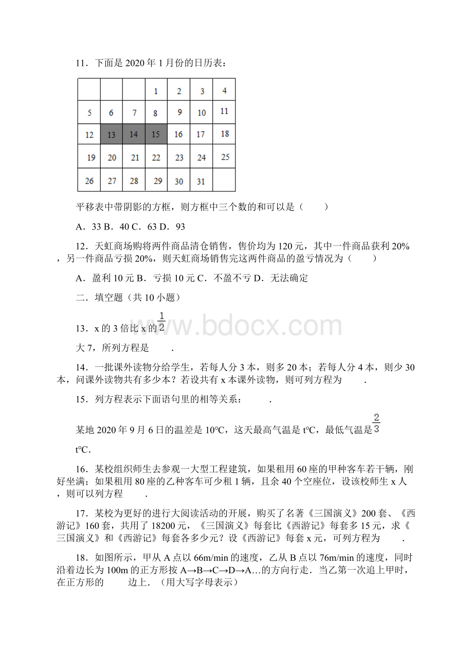 第3章一元一次方程34解一元一次方程实际问题与一元一次方程Word文档格式.docx_第3页