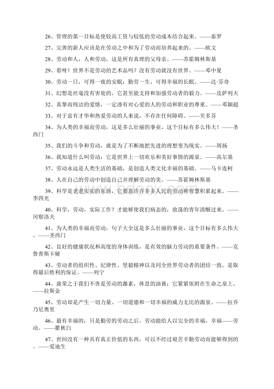 劳动的名言警句.docx_第2页