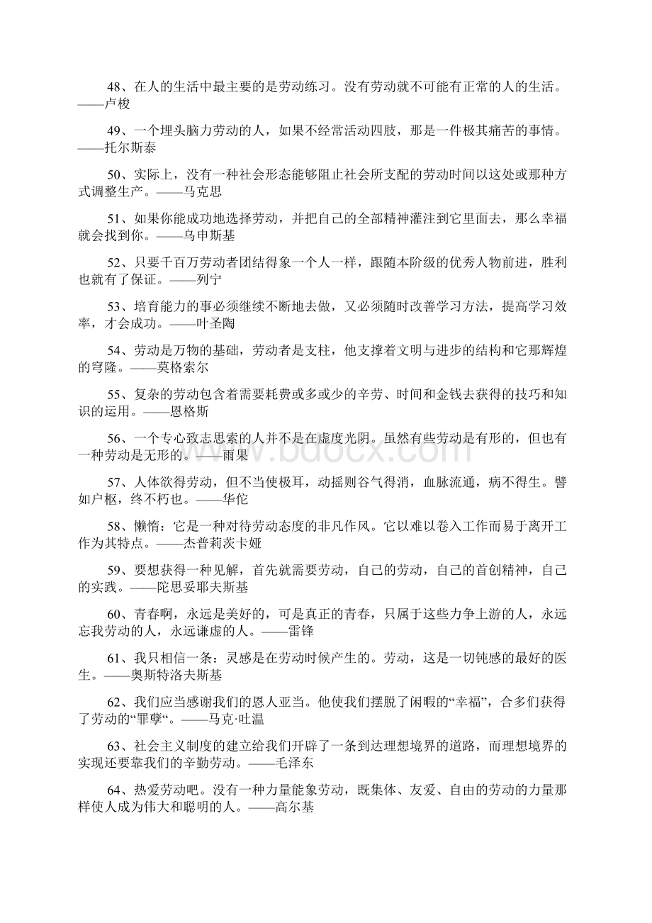 劳动的名言警句.docx_第3页