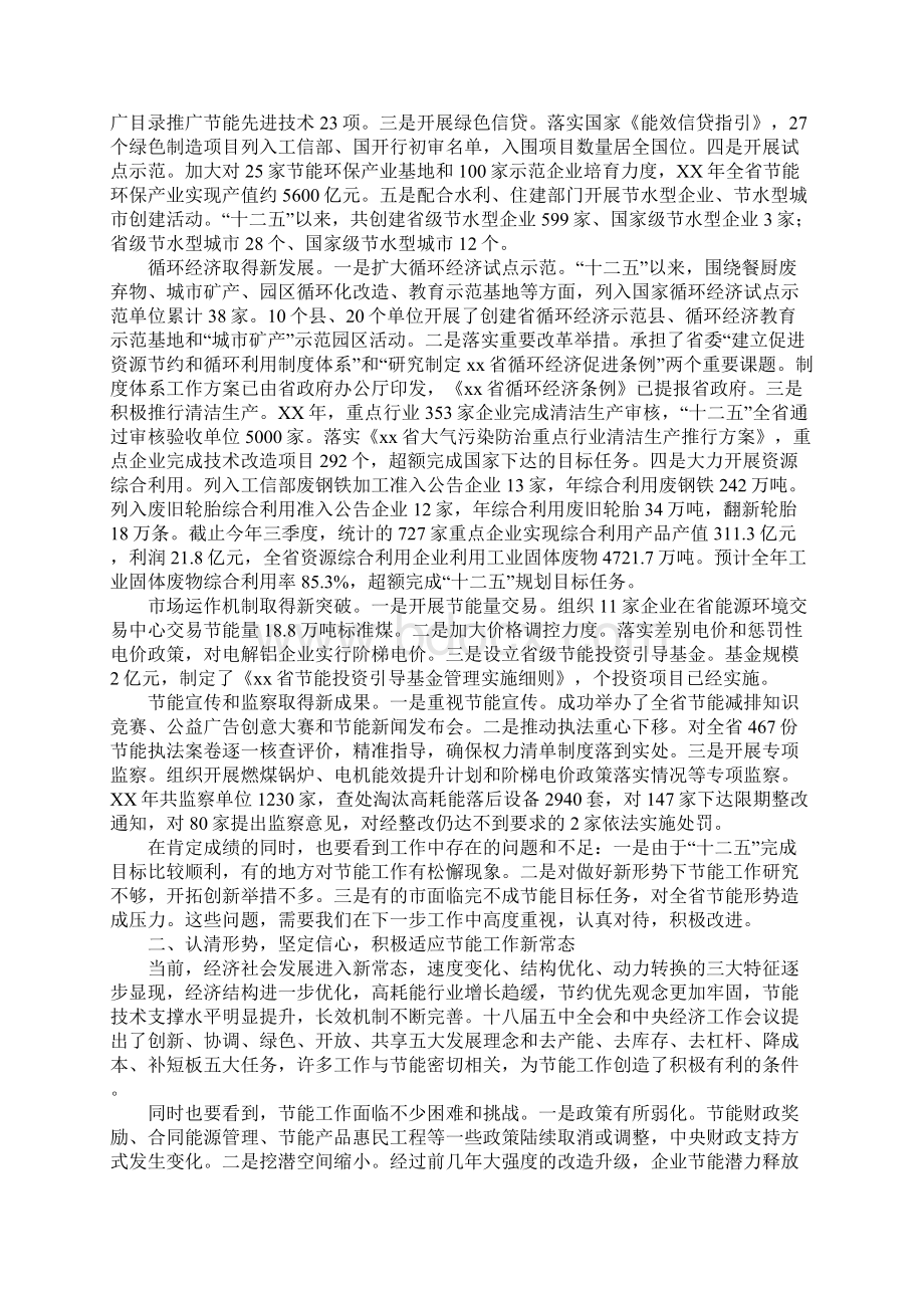 全省节能工作会议讲话稿.docx_第2页