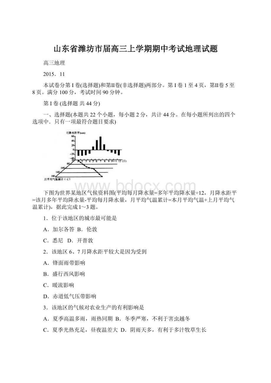 山东省潍坊市届高三上学期期中考试地理试题.docx_第1页