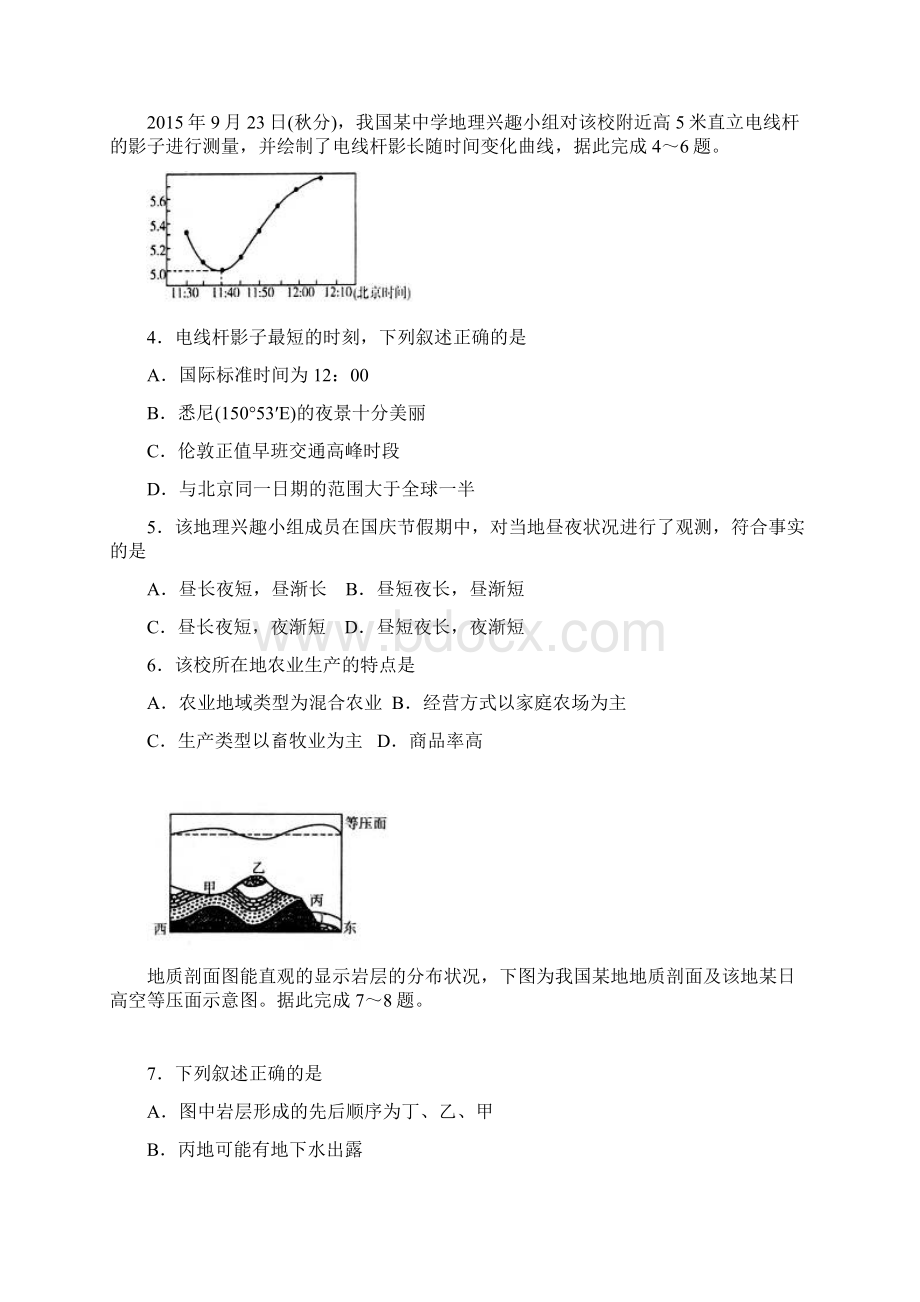 山东省潍坊市届高三上学期期中考试地理试题.docx_第2页