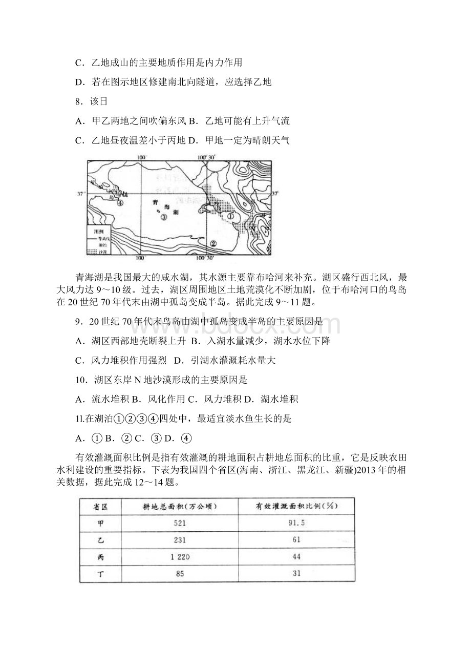 山东省潍坊市届高三上学期期中考试地理试题Word下载.docx_第3页