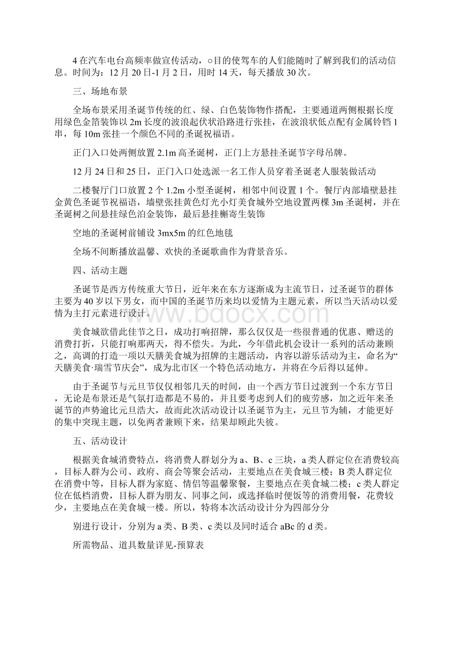 美食城活动方案Word文档下载推荐.docx_第2页