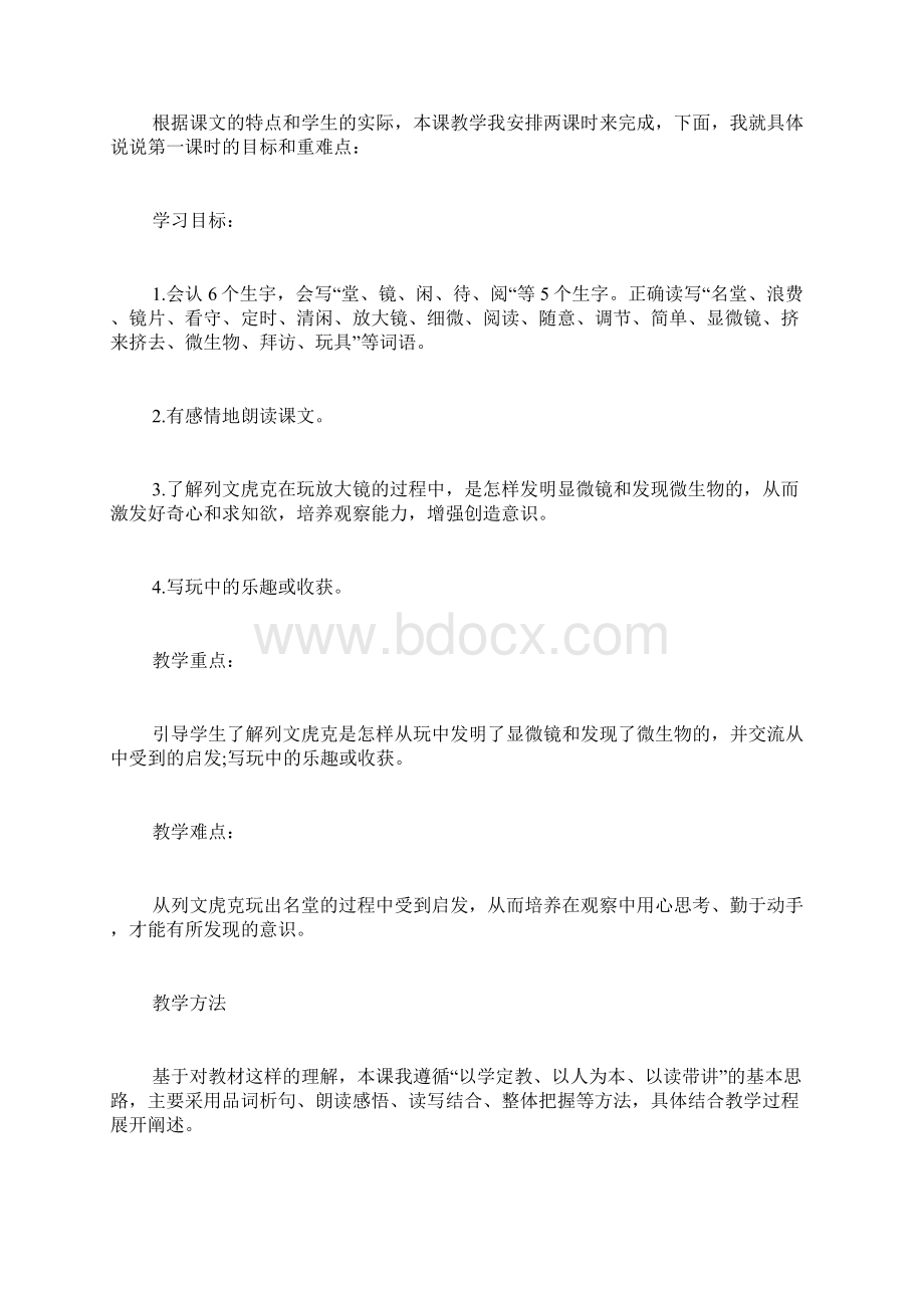 《玩出了名堂》优秀说课稿文档格式.docx_第2页