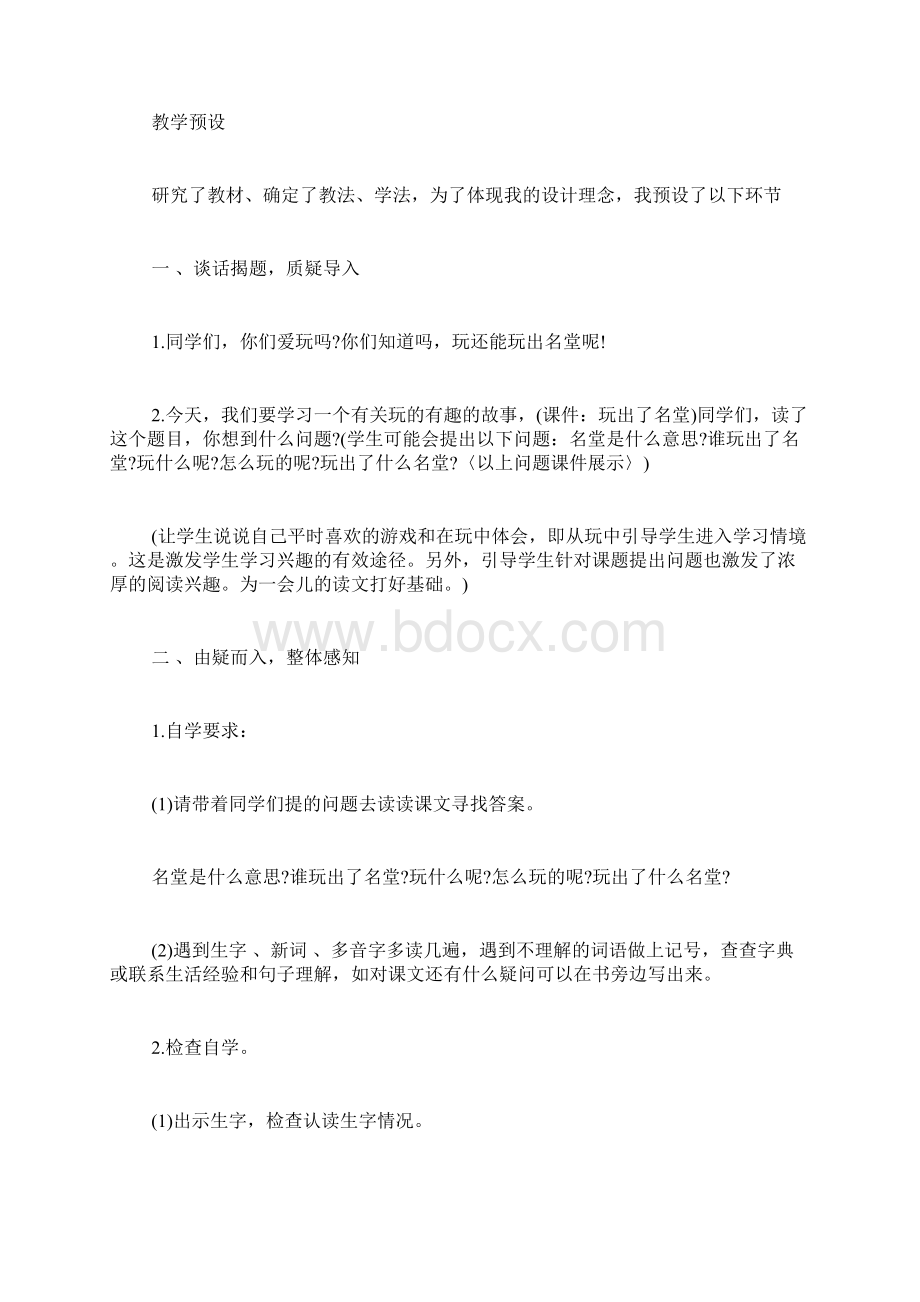 《玩出了名堂》优秀说课稿文档格式.docx_第3页