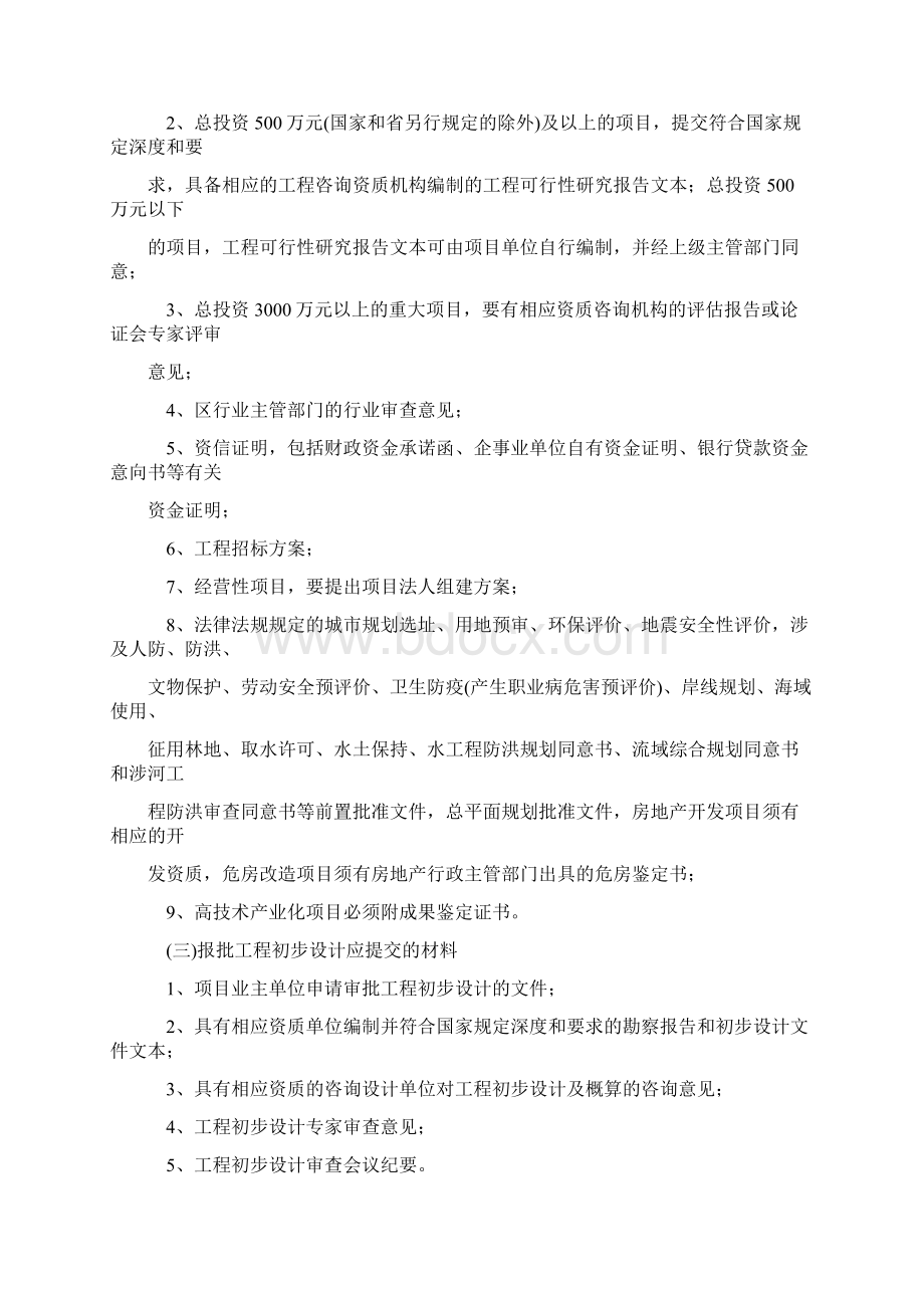 基本建设项目报批程序办事指南一政府投资项目审批.docx_第2页