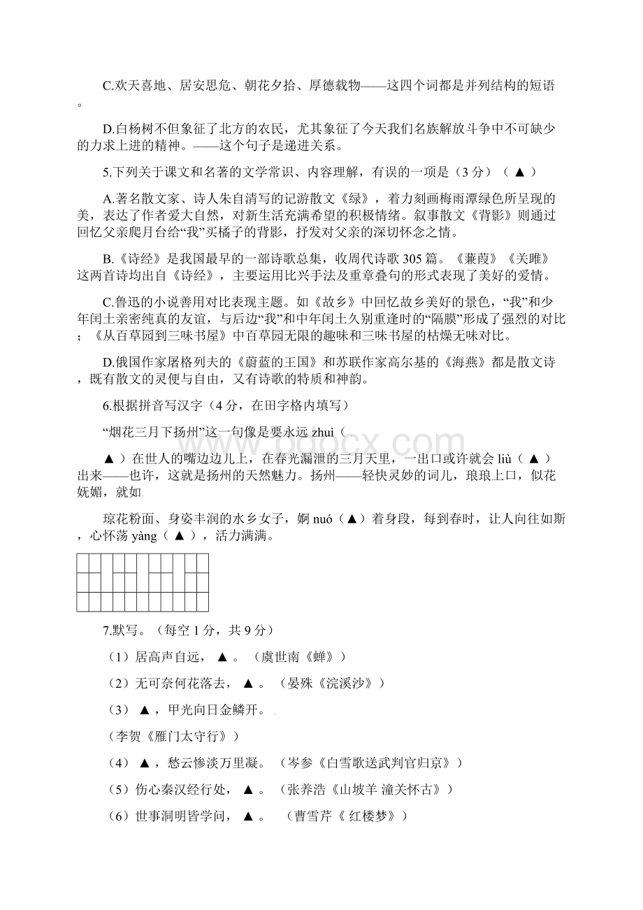 届中考复习扬州市江都区中考语文模拟试题有配套答案.docx_第2页