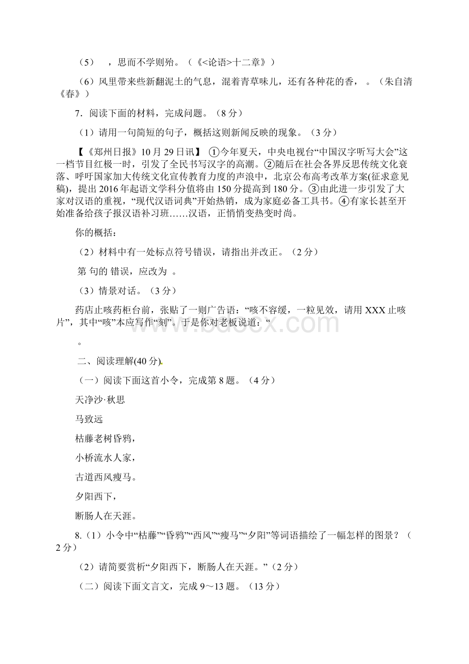 七年级语文上学期期中学业水平质量调研试题新人教版Word文件下载.docx_第3页