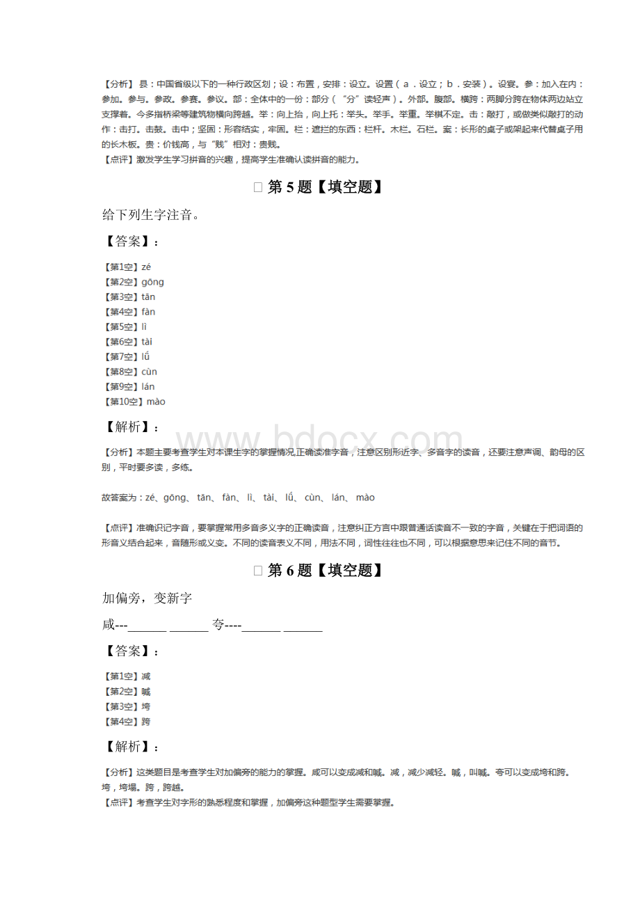 人教部编版小学语文三年级下册习题精选第八十六篇.docx_第3页