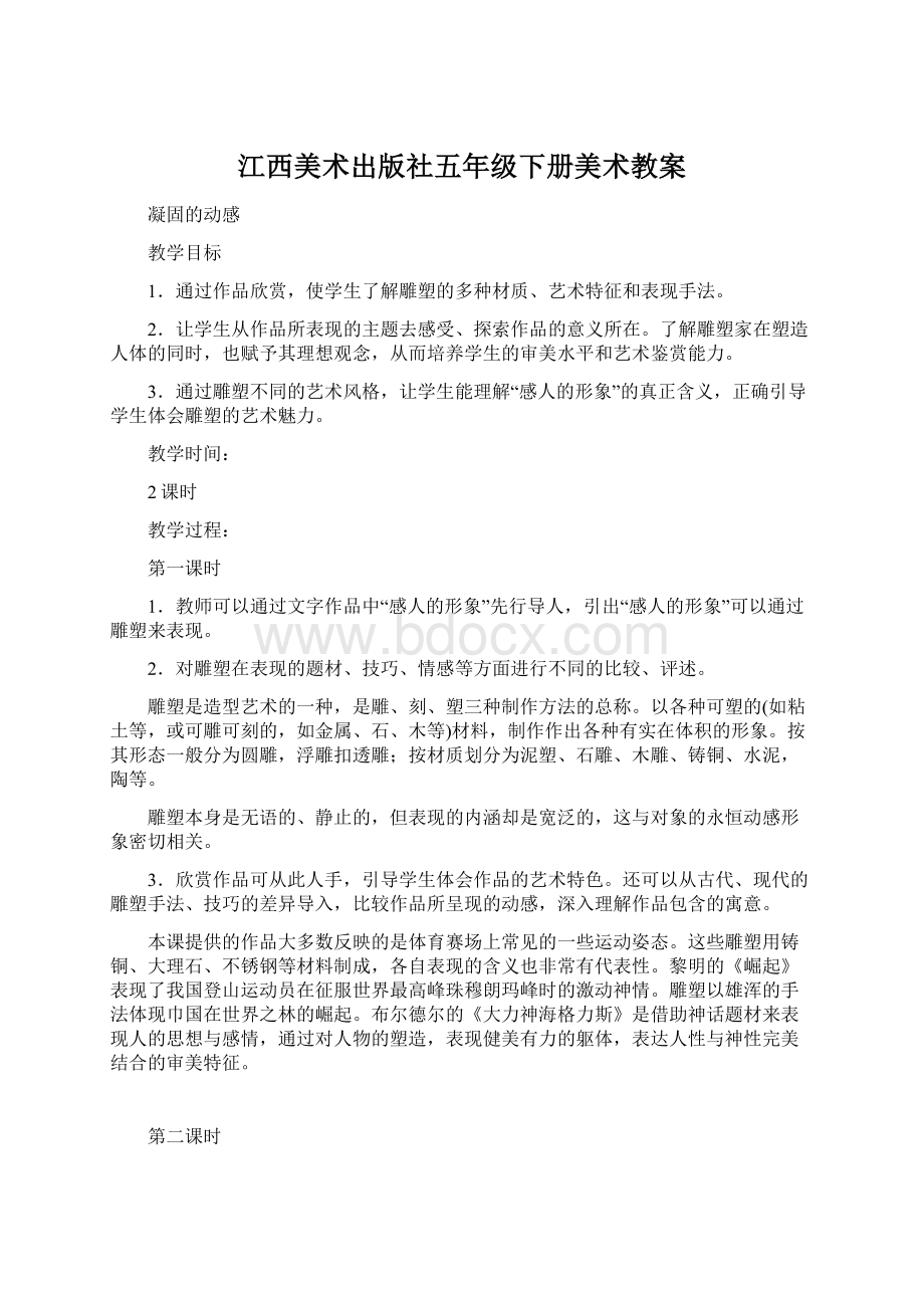 江西美术出版社五年级下册美术教案.docx