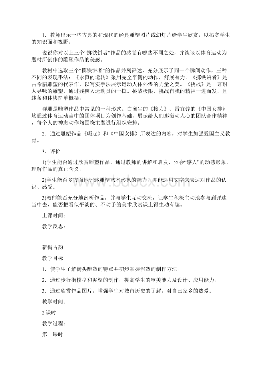 江西美术出版社五年级下册美术教案.docx_第2页