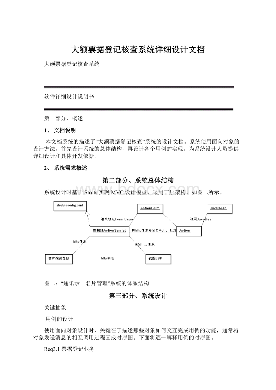 大额票据登记核查系统详细设计文档Word格式.docx_第1页