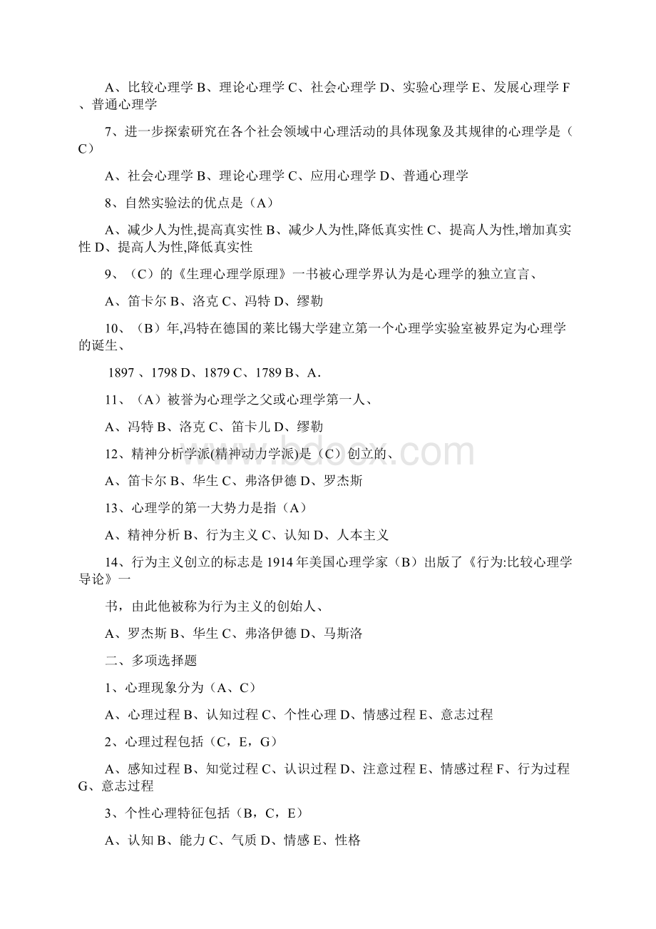 大学心理学考试试题及答案剖析.docx_第2页