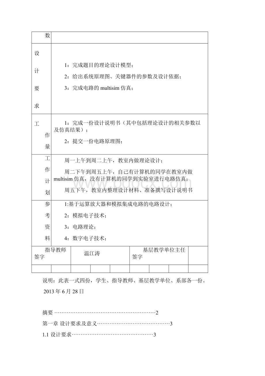 基于运算放大器的峰值检测电路设计Word文档下载推荐.docx_第2页