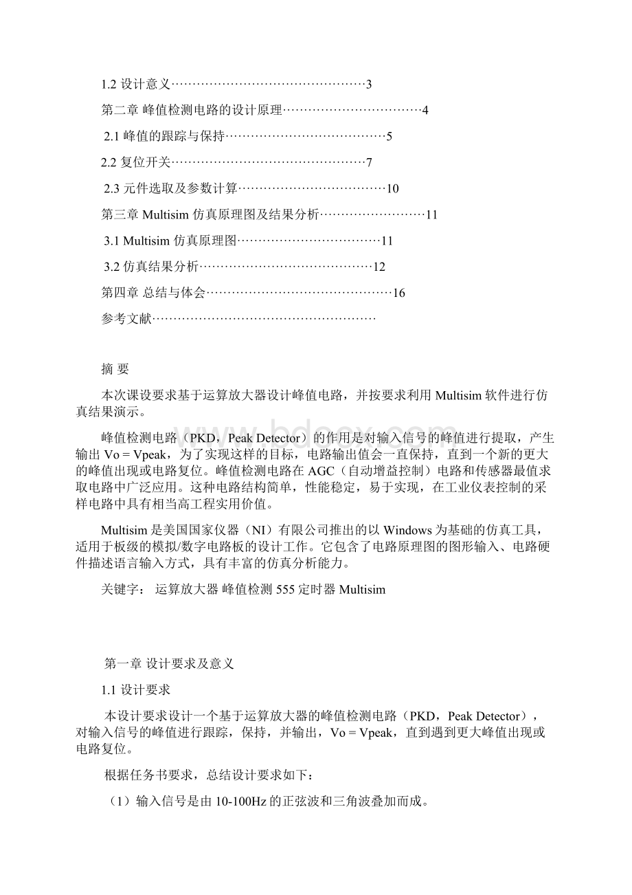 基于运算放大器的峰值检测电路设计Word文档下载推荐.docx_第3页