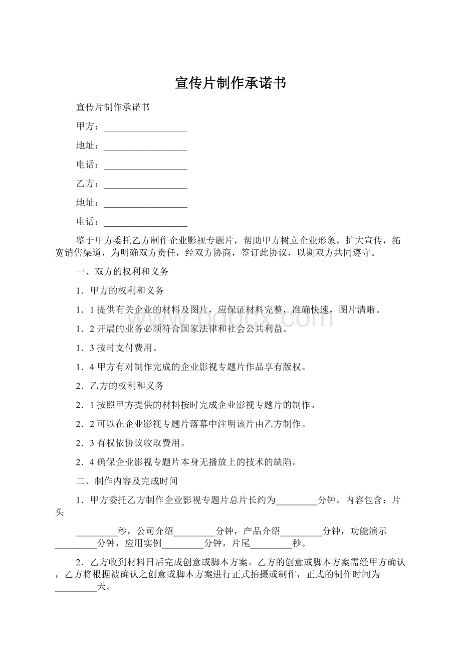 宣传片制作承诺书.docx_第1页