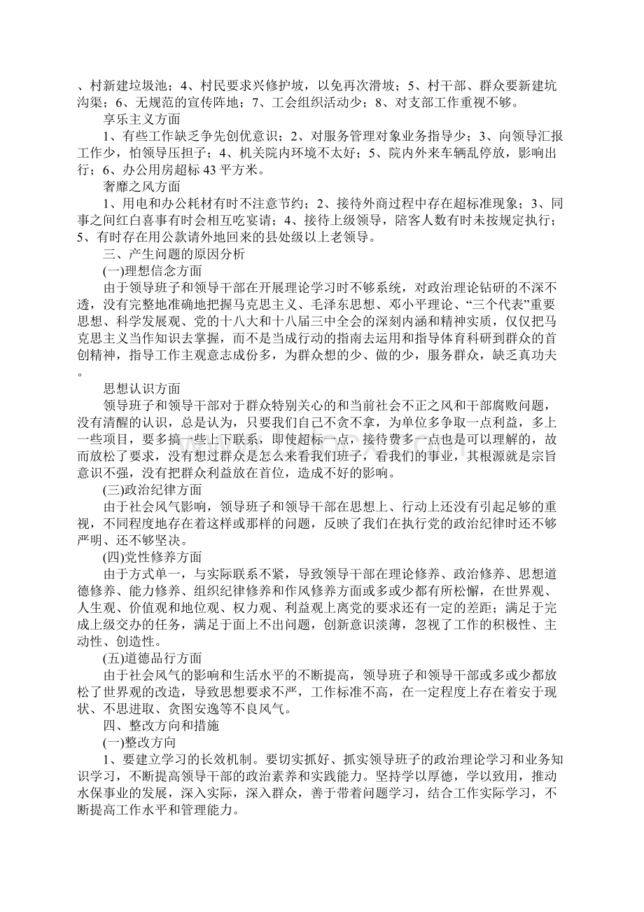 关于集中解决四风等问题调研报告3篇Word格式.docx_第3页