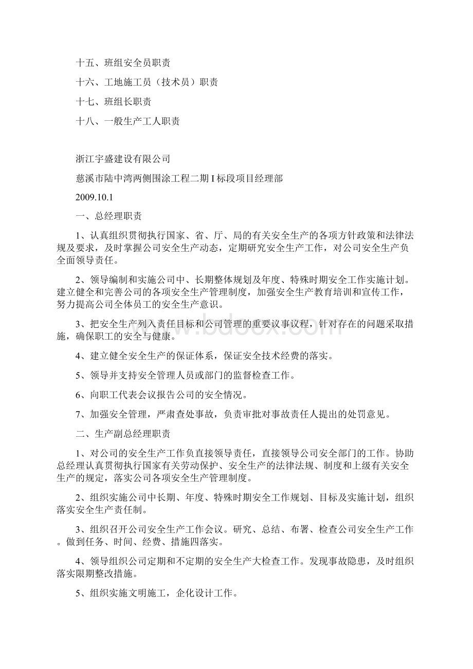 安全生产责任制管理制度操作规程.docx_第3页