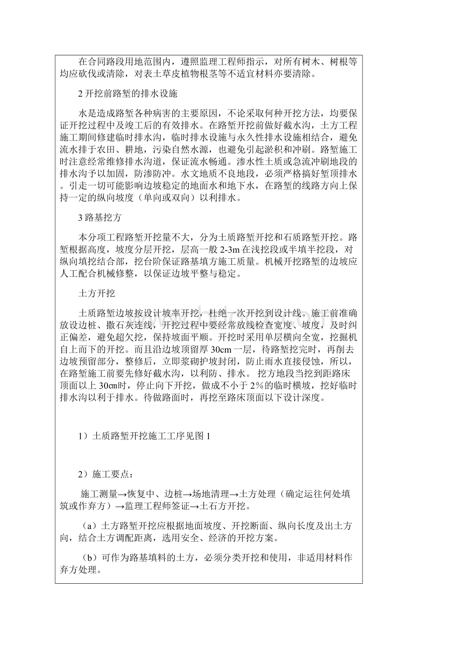 路基技术交底详解Word格式文档下载.docx_第2页