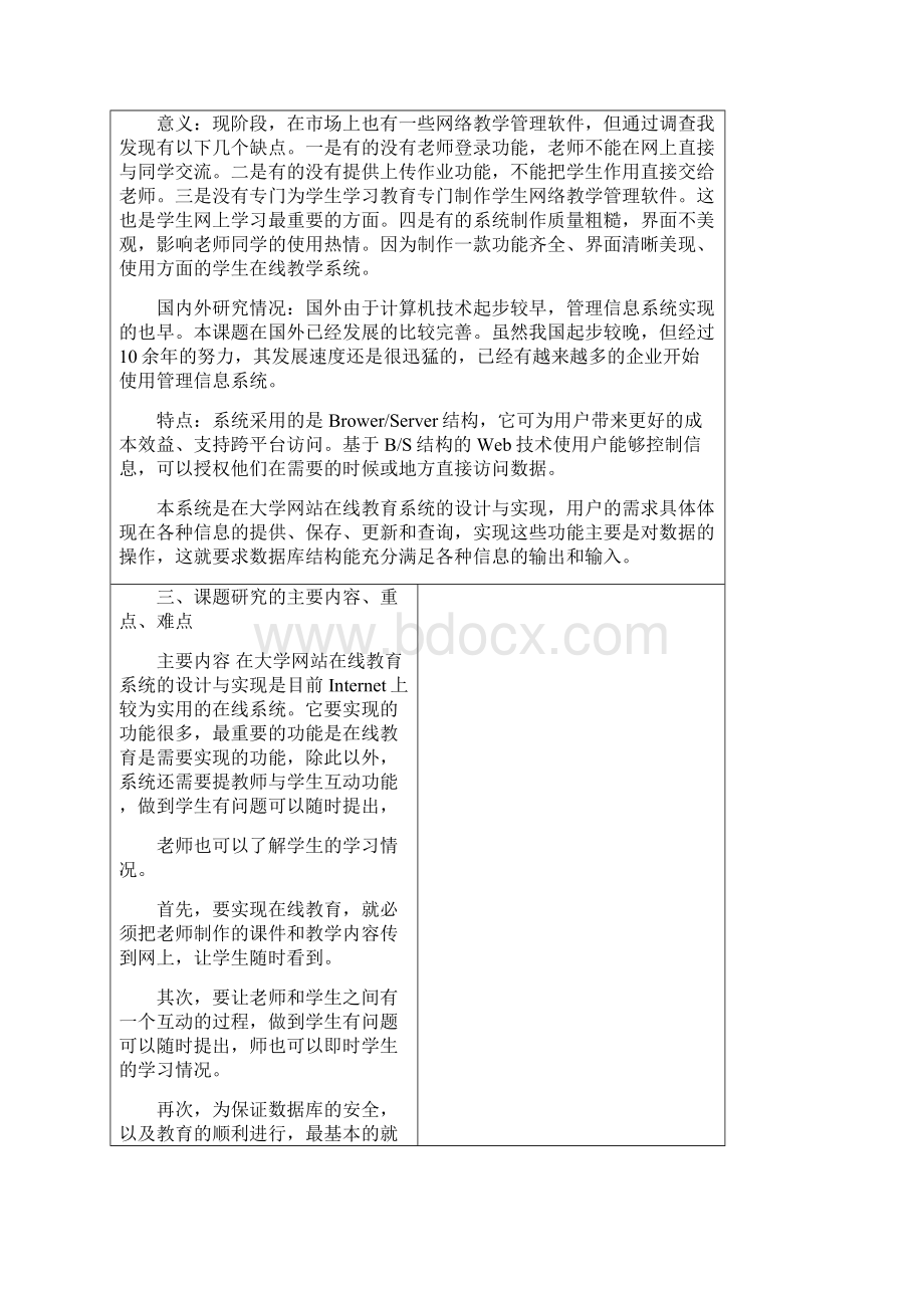 在线教育教学系统毕业设计开题报告.docx_第2页