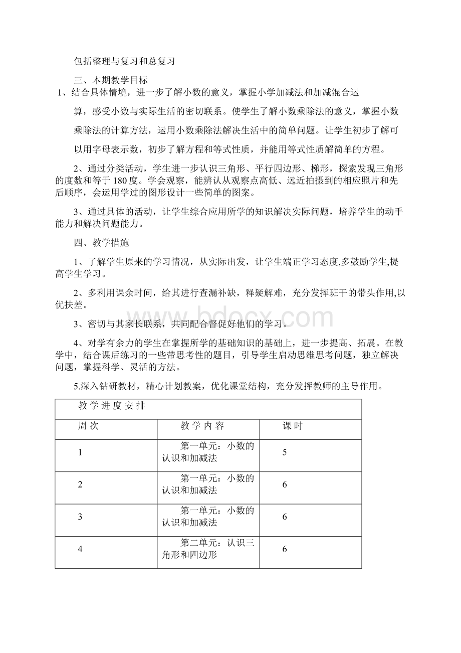 学年北师大版小学四年级数学下册全册教案.docx_第2页