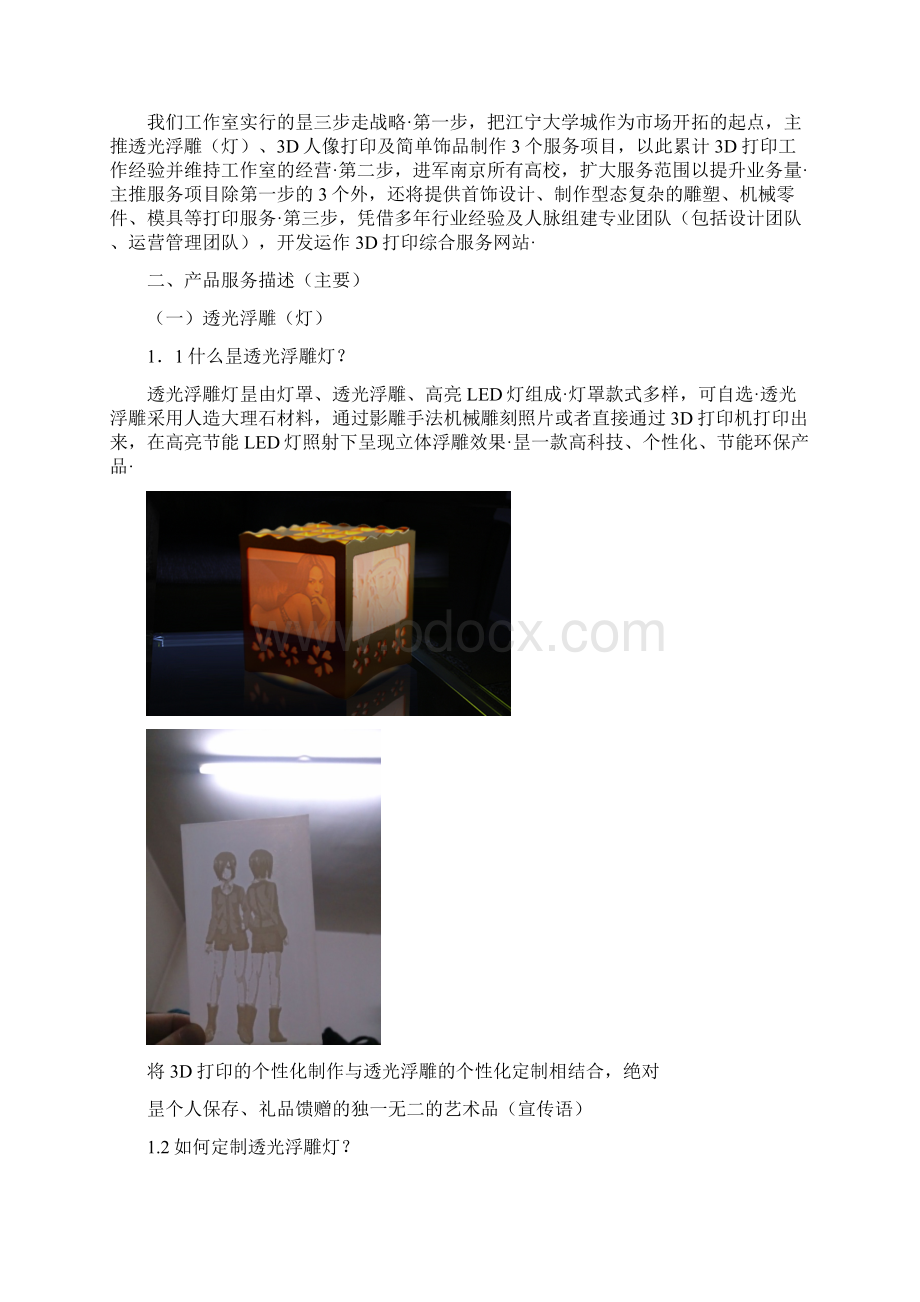 3D创新打印服务项目开发及应用项目商业计划书.docx_第3页