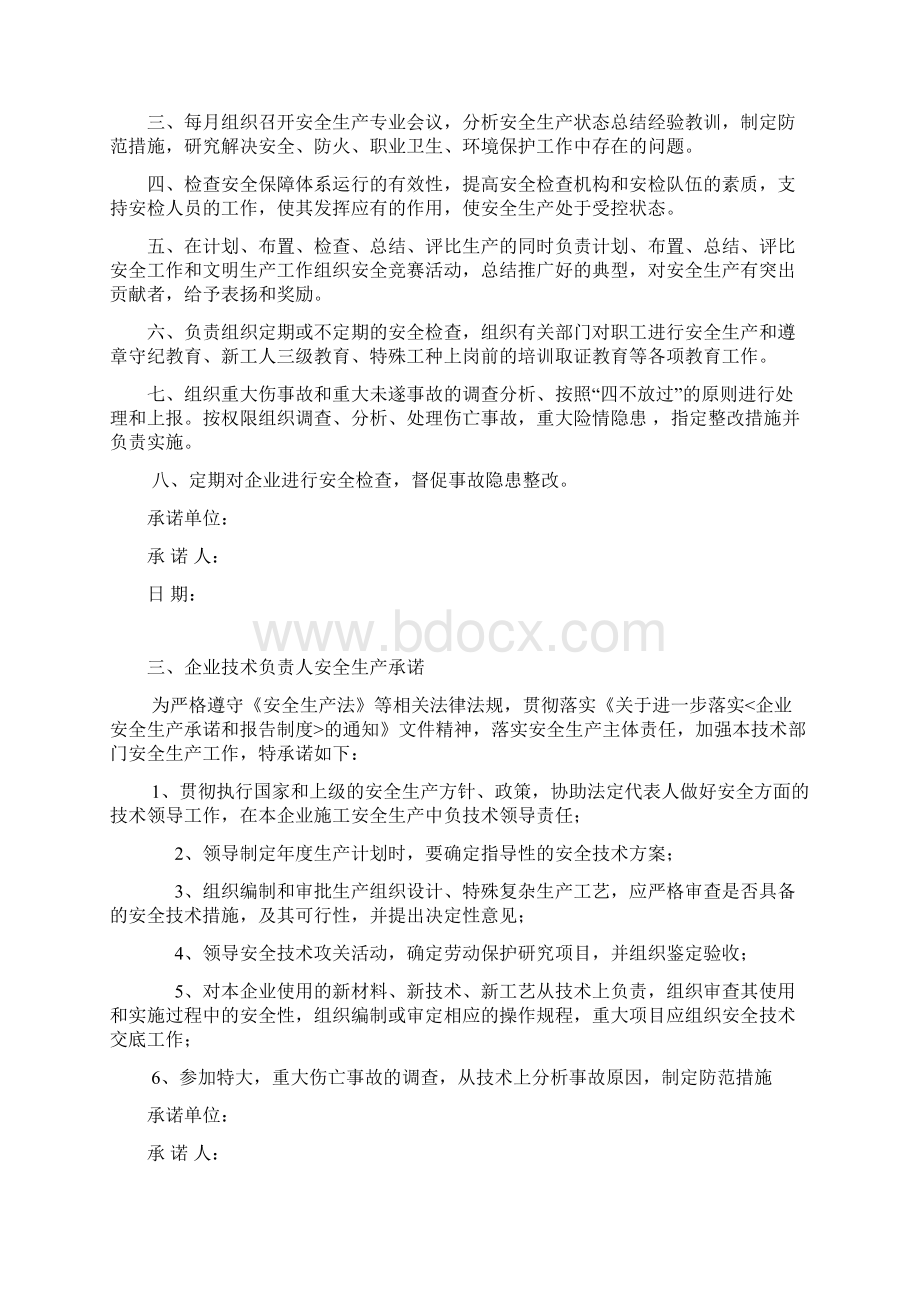 企业安全生产责任制全套文档格式.docx_第2页